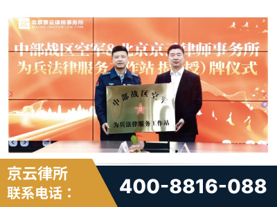 安达-北京京云律师事务所与《北京晚报》达成战略合作